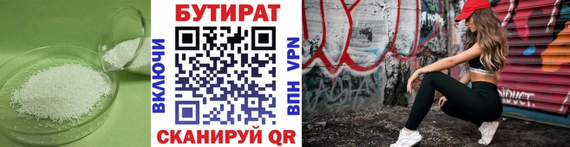 БУТИРАТ вода  хочу   Ногинск 